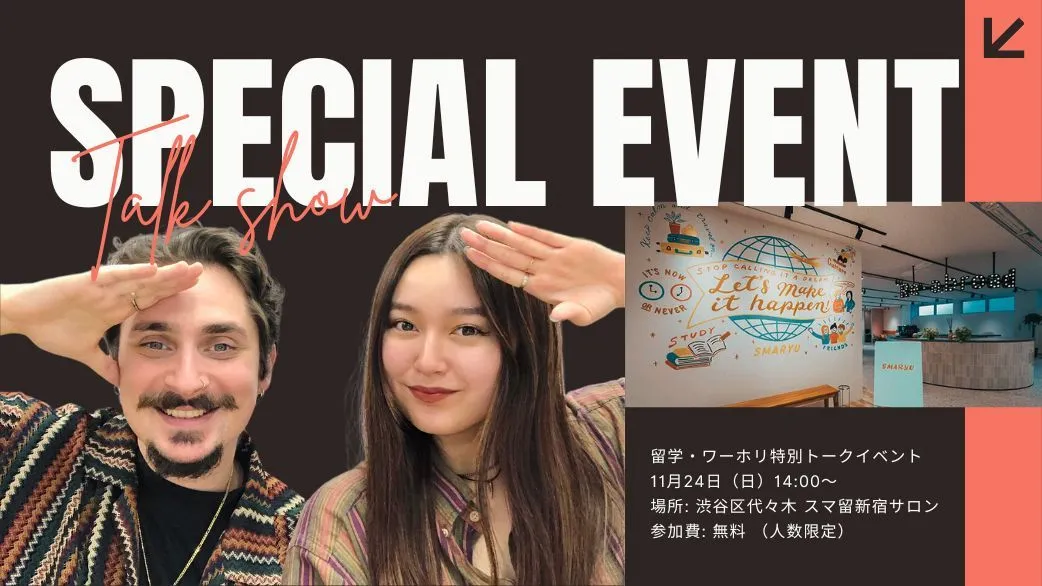 【登壇イベント】Ari&Natsuが語る留学・ワーホリ特別トーク@新宿【11/24 (日)】
