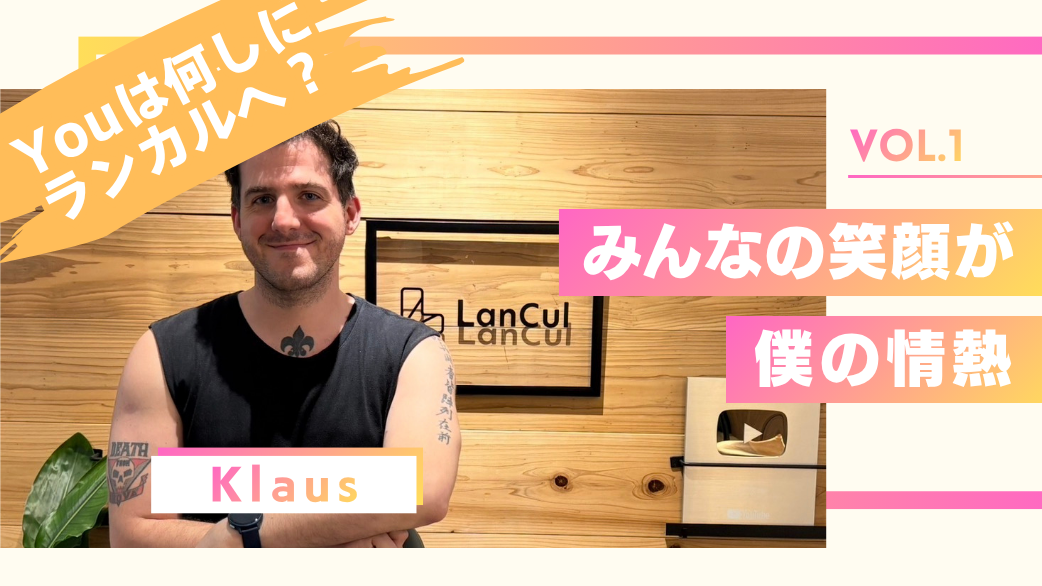 Youは何しにランカルへ？ Klaus編Vol.1
