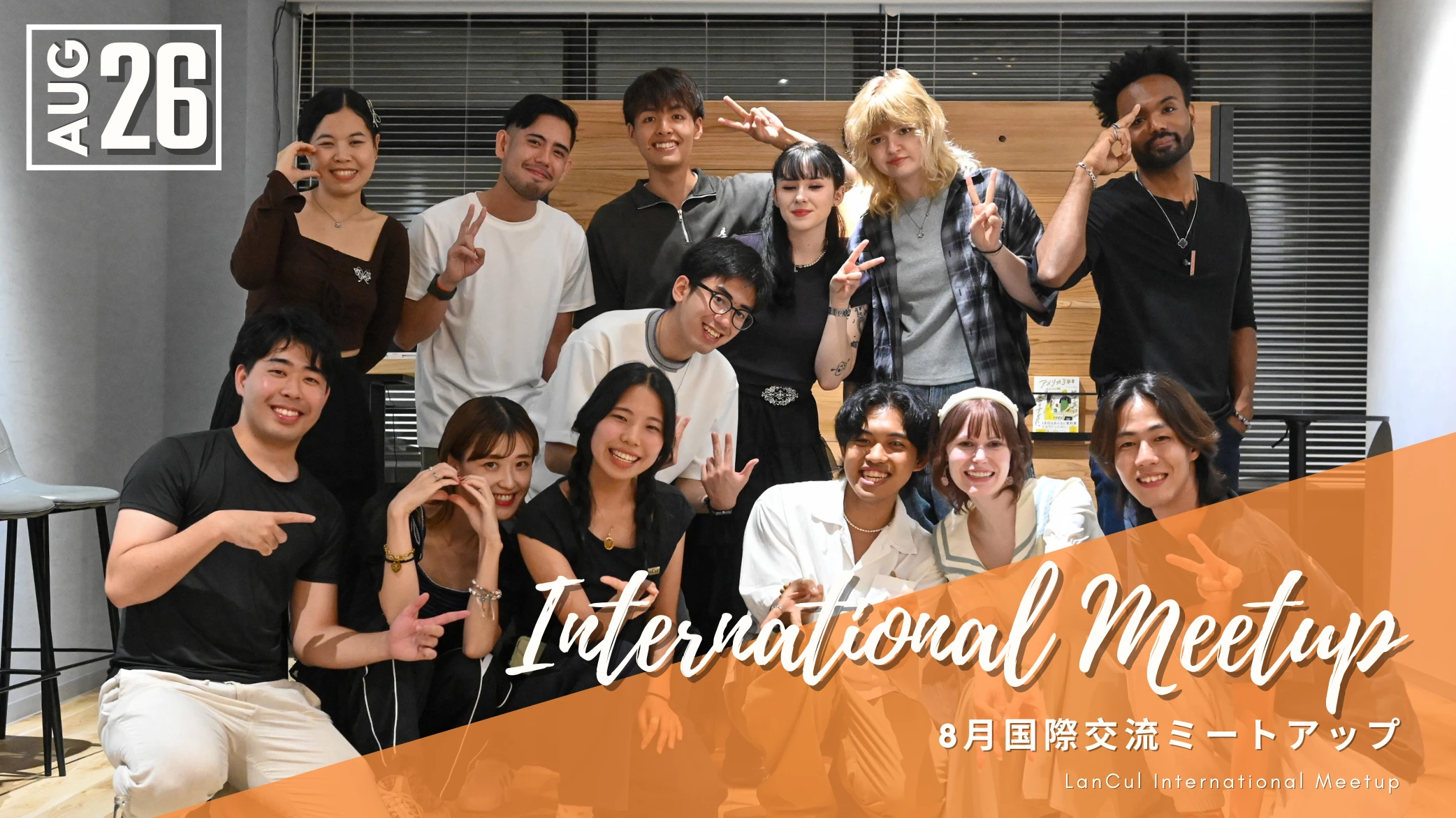 【参加レビュー】国際交流ミートアップ "August Party" に参加してきました!✨
