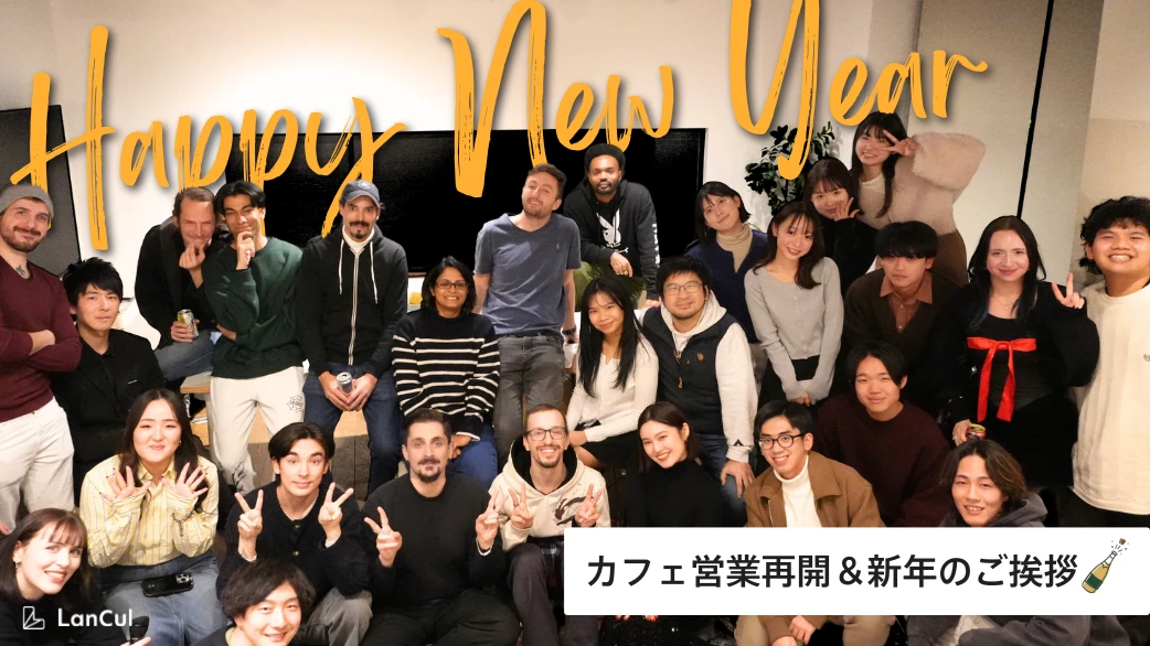 Happy New Year! カフェ営業再開と新年のご挨拶