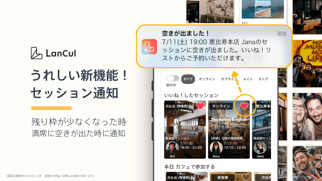 【もう逃さない!】気になるセッションの空き通知の新機能