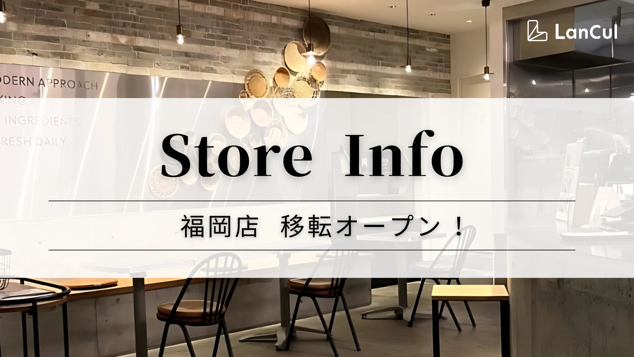 【ストア情報】ランカル福岡店が移転オープン♪
