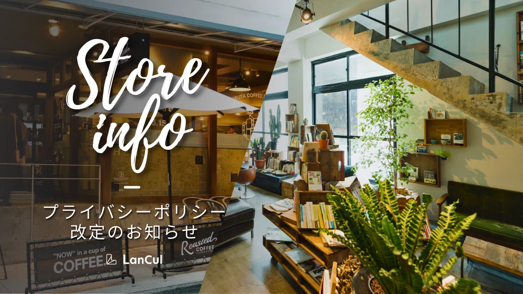 【関東】中野店オープン&二子玉川店終了のお知らせ【開発者インタビューあり】