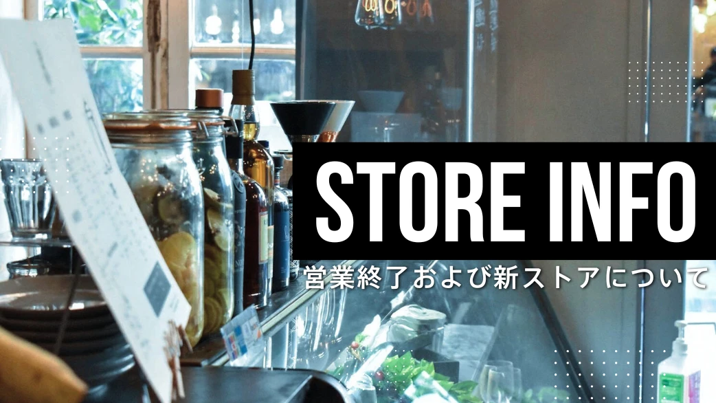 【関西】難波店 営業終了＆新ストア開催決定のお知らせ（万博公園・神戸）