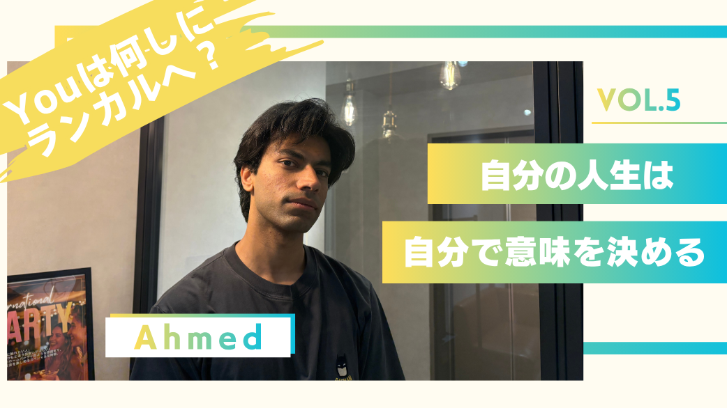 Youは何しにランカルへ？Ahmed編Vol.5