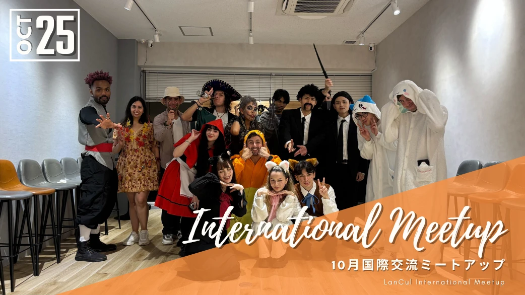 【参加レビュー】国際交流ミートアップ "Halloween Party" に参加してきました!🎃👻