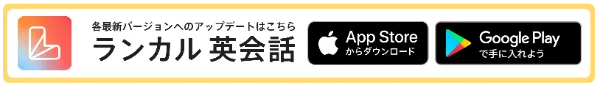 LanCulアプリをダウンロード