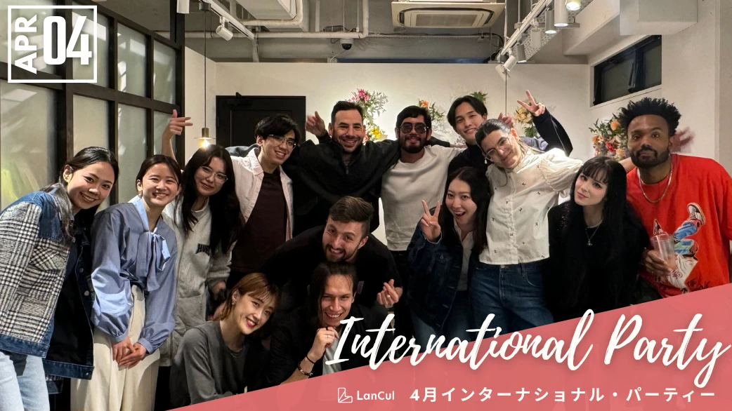 春の出会いを楽しむ🌸インターナショナルパーティーに参加してみた！
