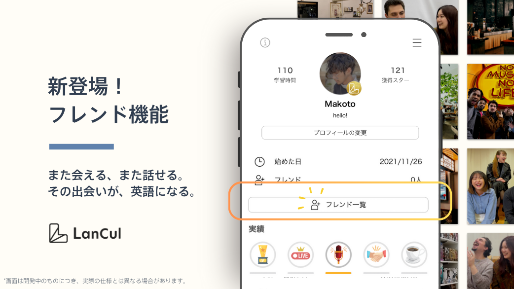 【新登場】「フレンド機能」で英会話がもっと楽しく！