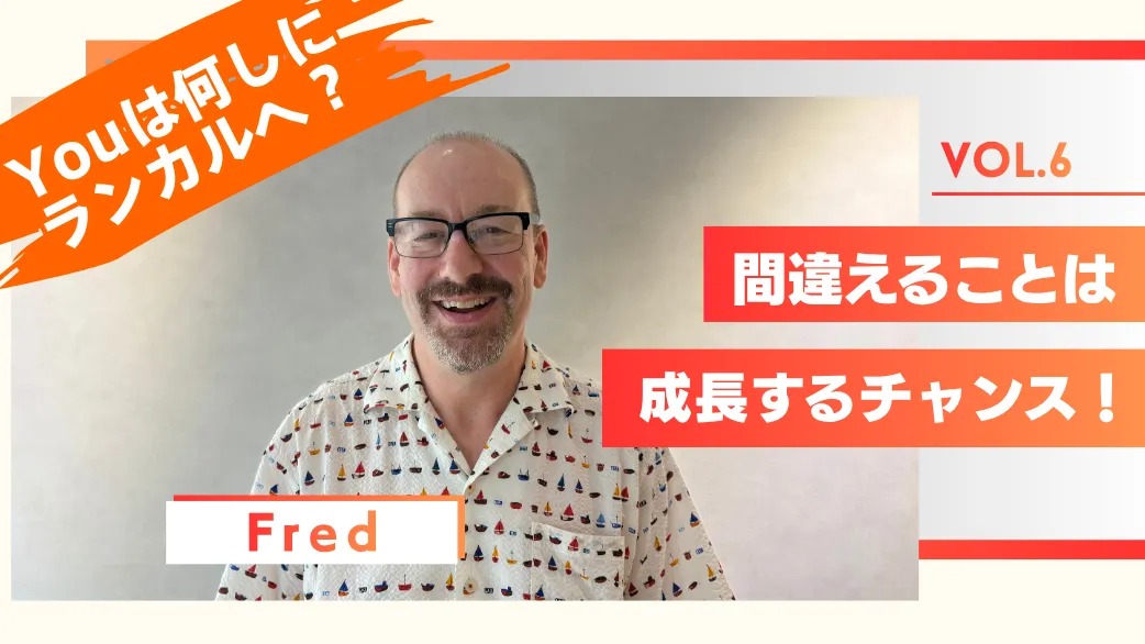 Youは何しにランカルへ？ Vol.6｜Fred from USA