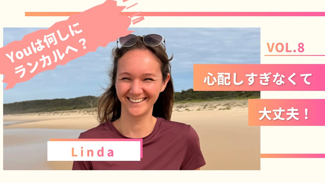 Youは何しにランカルへ？ Vol.8｜Linda from Germany