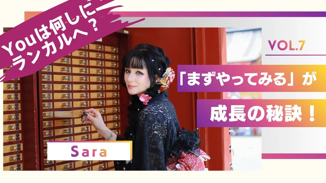 Youは何しにランカルへ？ Vol.7｜Sara from the Netherlands