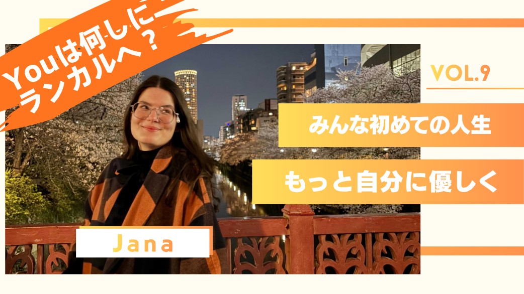 Youは何しにランカルへ？ Vol.9｜Jana from Hungary