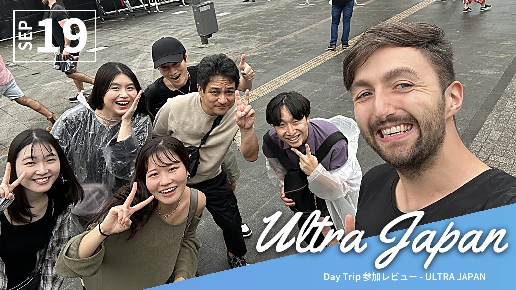 Ultra Japan Day Trip レポート🎧🎶