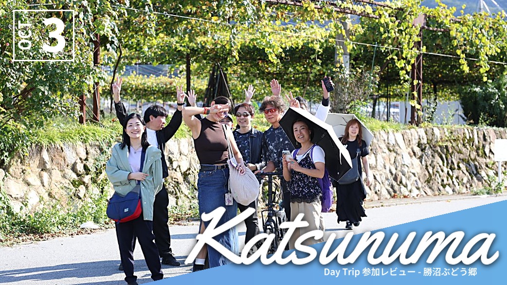 Katsunuma Day Trip レポート🍇