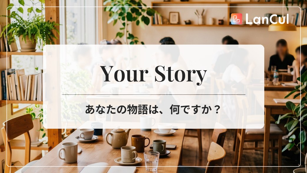 あなたの物語は、何ですか？ — 物語の投稿で500P、公式サイト掲載で1,000P