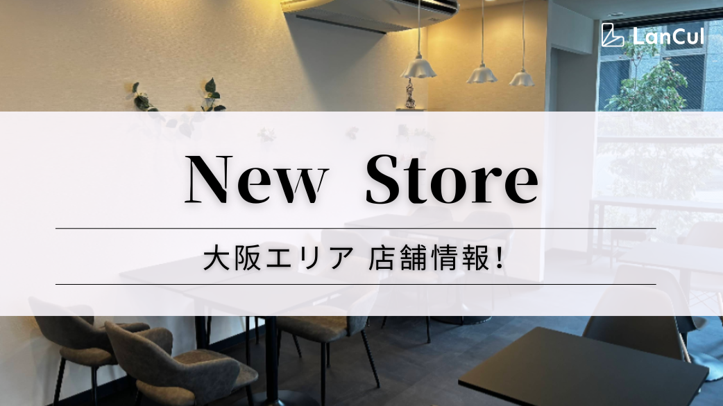 【ストア情報】天満橋店が新規オープン🏯