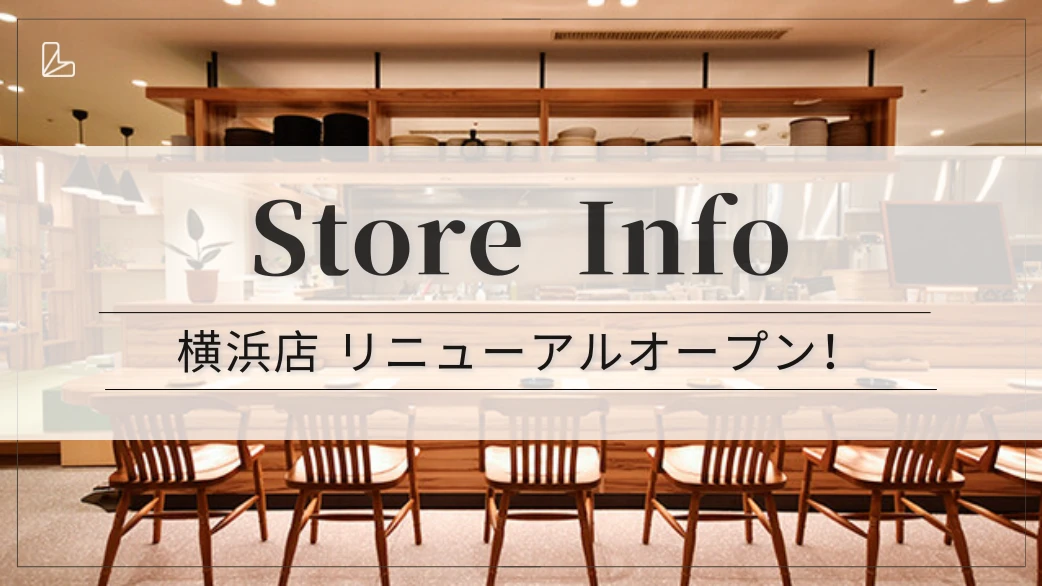 【ストア情報】ランカル横浜店が待望のリニュアルオープン！♪
