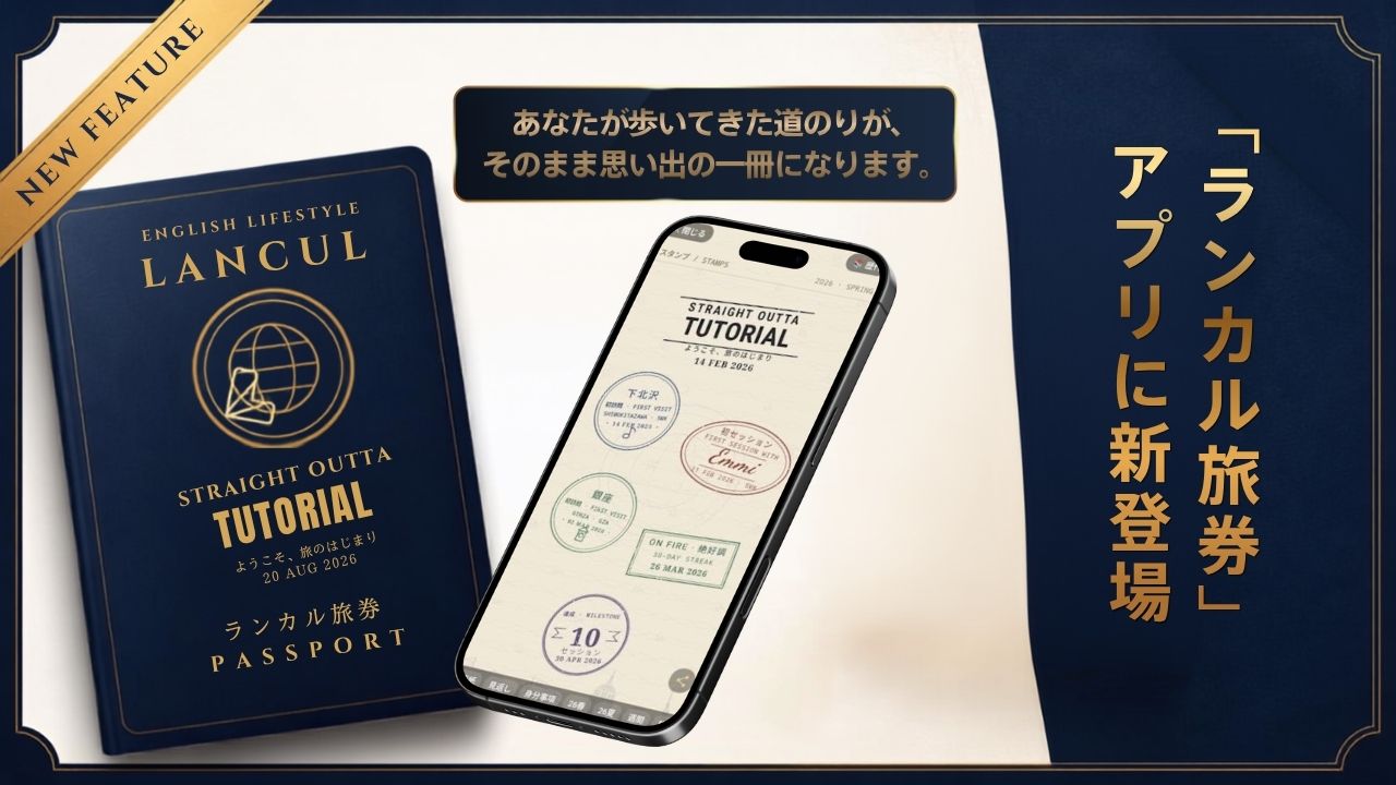【お知らせ】プロフィール一新！「LanCulパスポート」はじまります✈️
