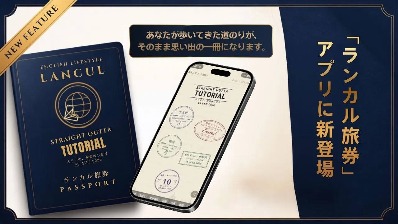 【お知らせ】プロフィール一新！「LanCulパスポート」はじまります✈️