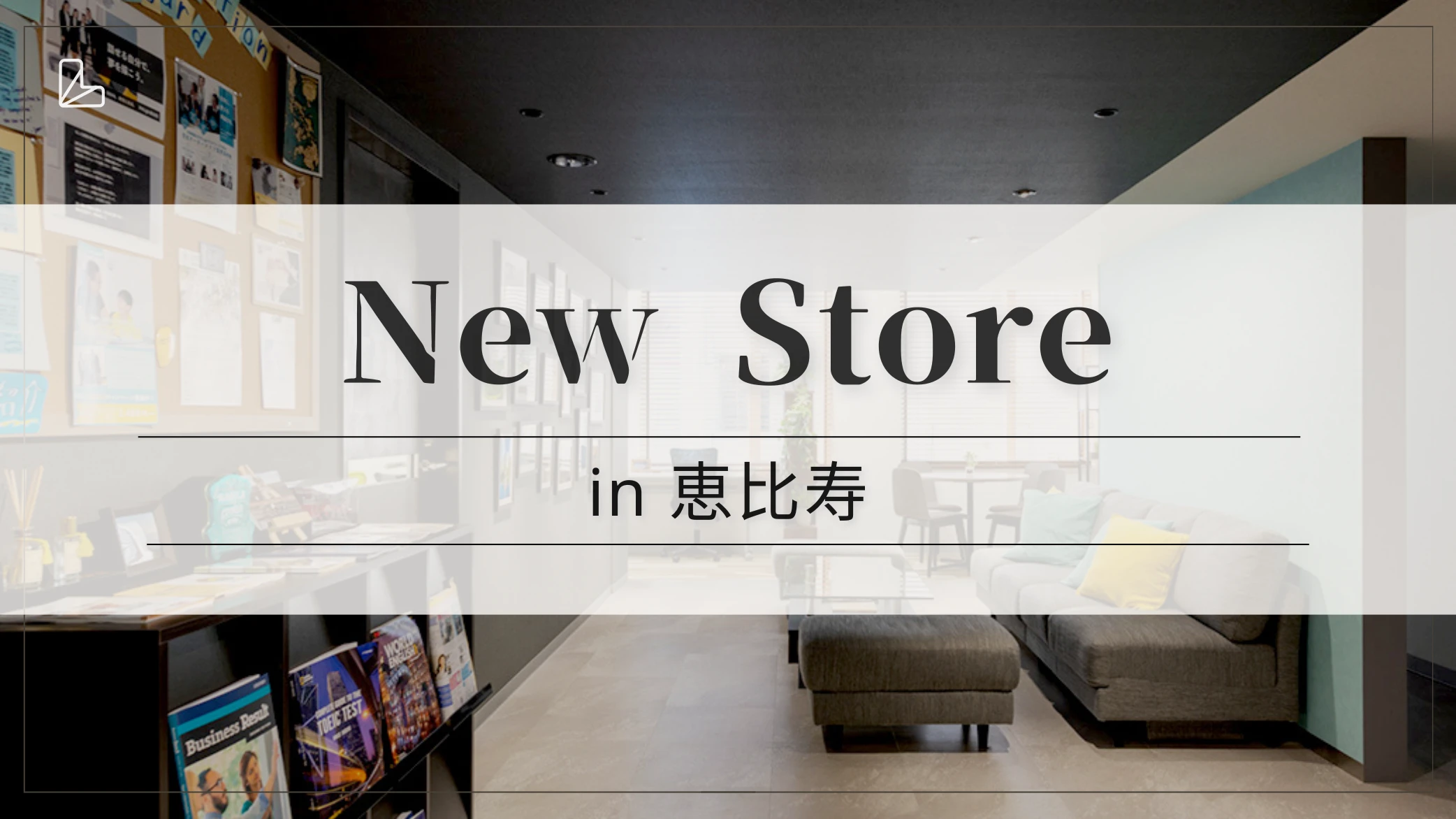 【ストア情報】ランカル恵比寿店が新規オープン!♪