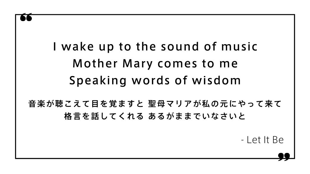 洋楽英会話 ビートルズの名曲から学ぶ英語フレーズ 心を楽にしてくれる Let It Be の意味とは ランカル英会話 Lancul英会話