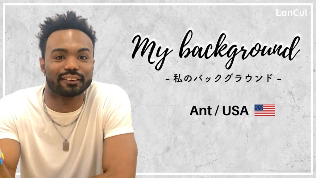【My Background】アメリカ出身の僕が日本を故郷と感じる理由。のアイキャッチ
