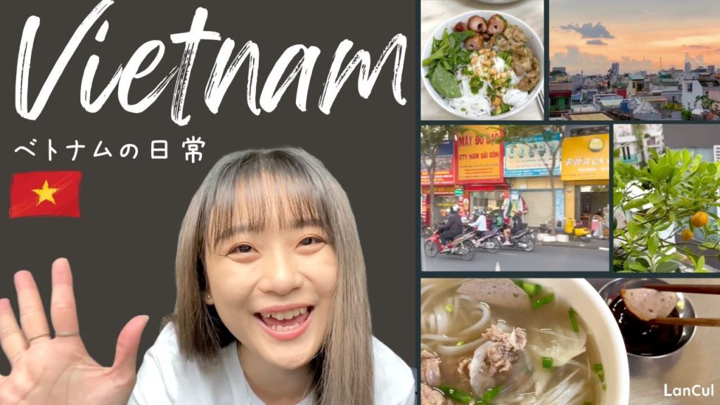 【Vlog】ベトナムに帰国しました。コロナで２年ぶりの故郷。海外旅行気分を味わえるホーチミンのリアルな日常♪のアイキャッチ